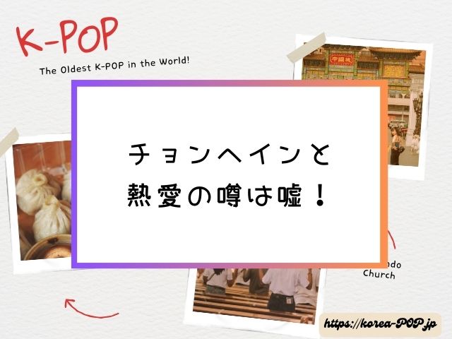 Apink　ソン・ナウン　彼氏　テミン　現在　熱愛　同棲中