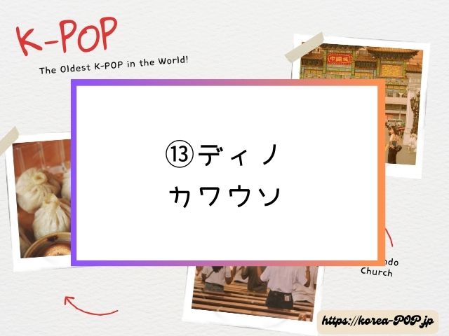 セブチ　絵文字　メンバー　全員　イメージ　動物　由来