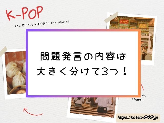 ウンチェ　また炎上　失礼　問題発言　内容　ルセラフィム