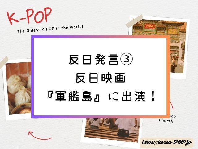 ソンジュンギ　反日　発言　言動　日本嫌い　感情