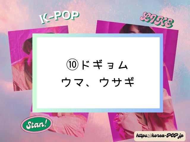 セブチ　絵文字　メンバー　全員　イメージ　動物　由来